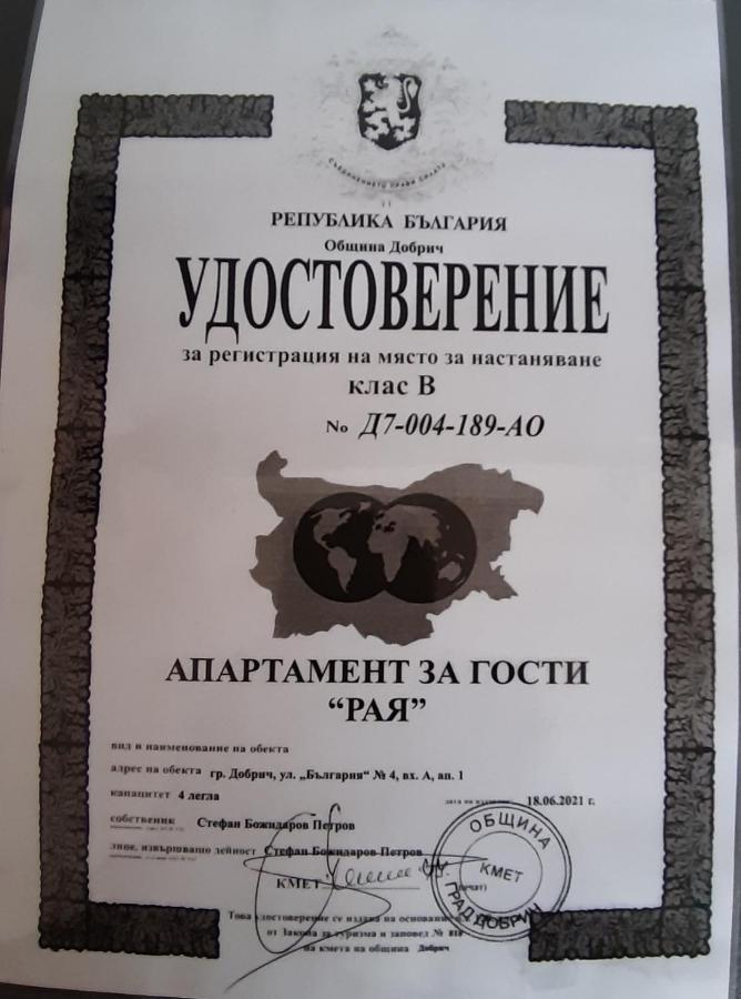 Апартамент "Рая" Dobrich Exterior foto
