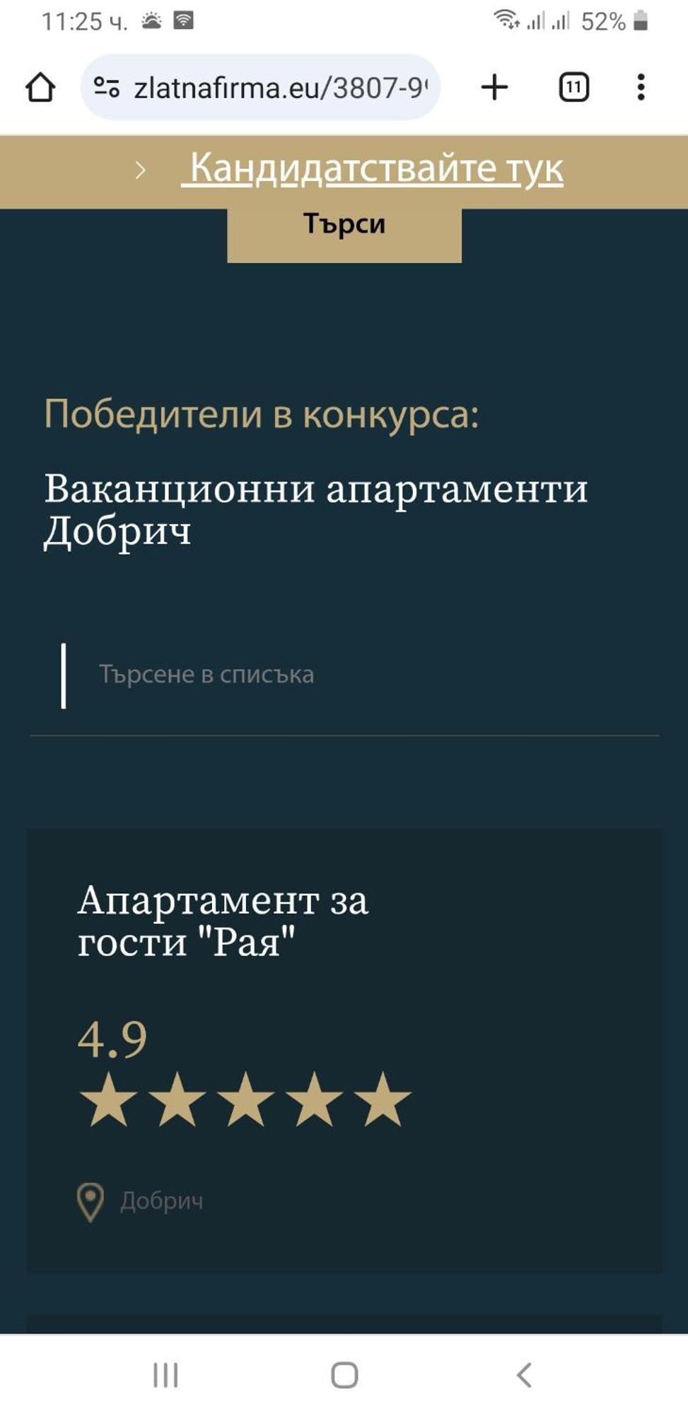Апартамент "Рая" Dobrich Exterior foto